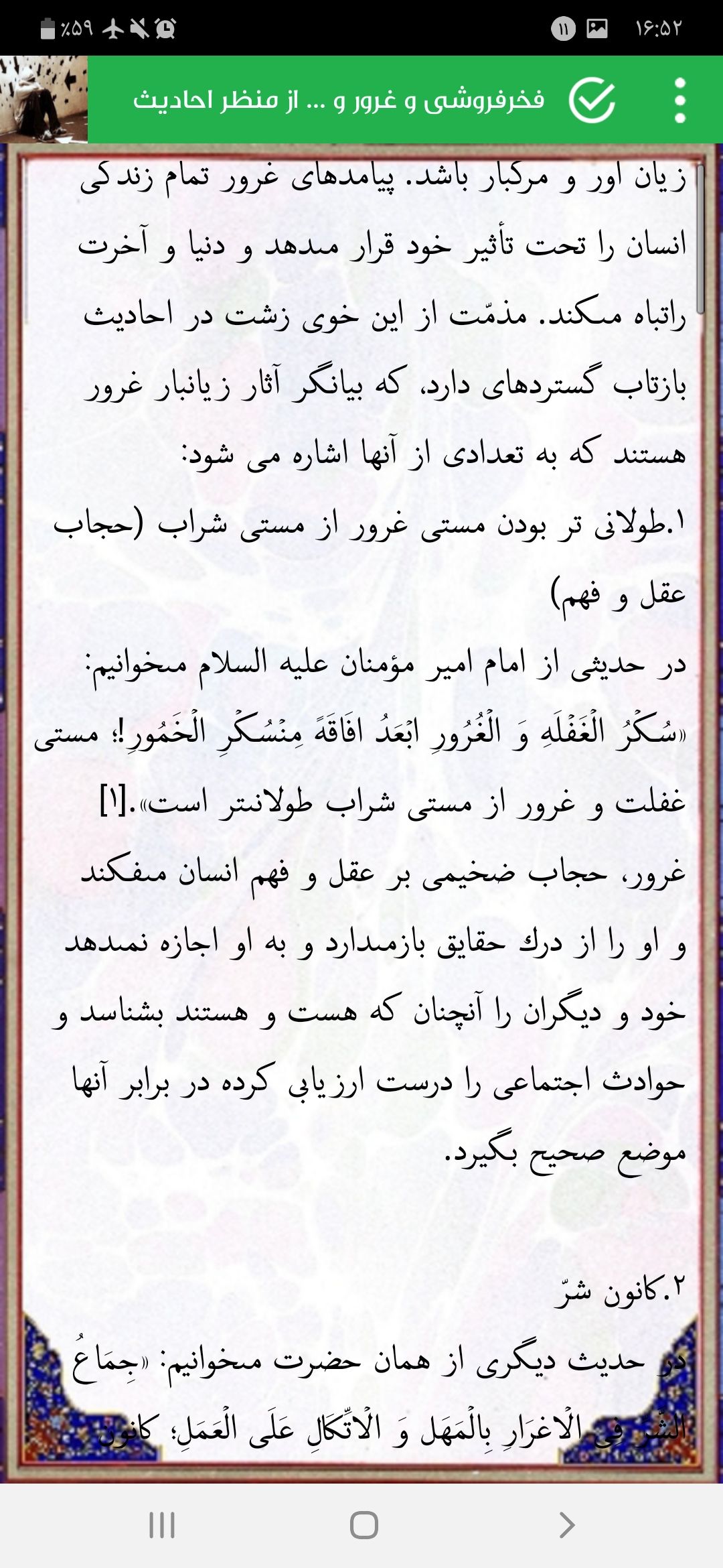 اسکرین شات 5 برنامه گناهان جوانحی یا درونی