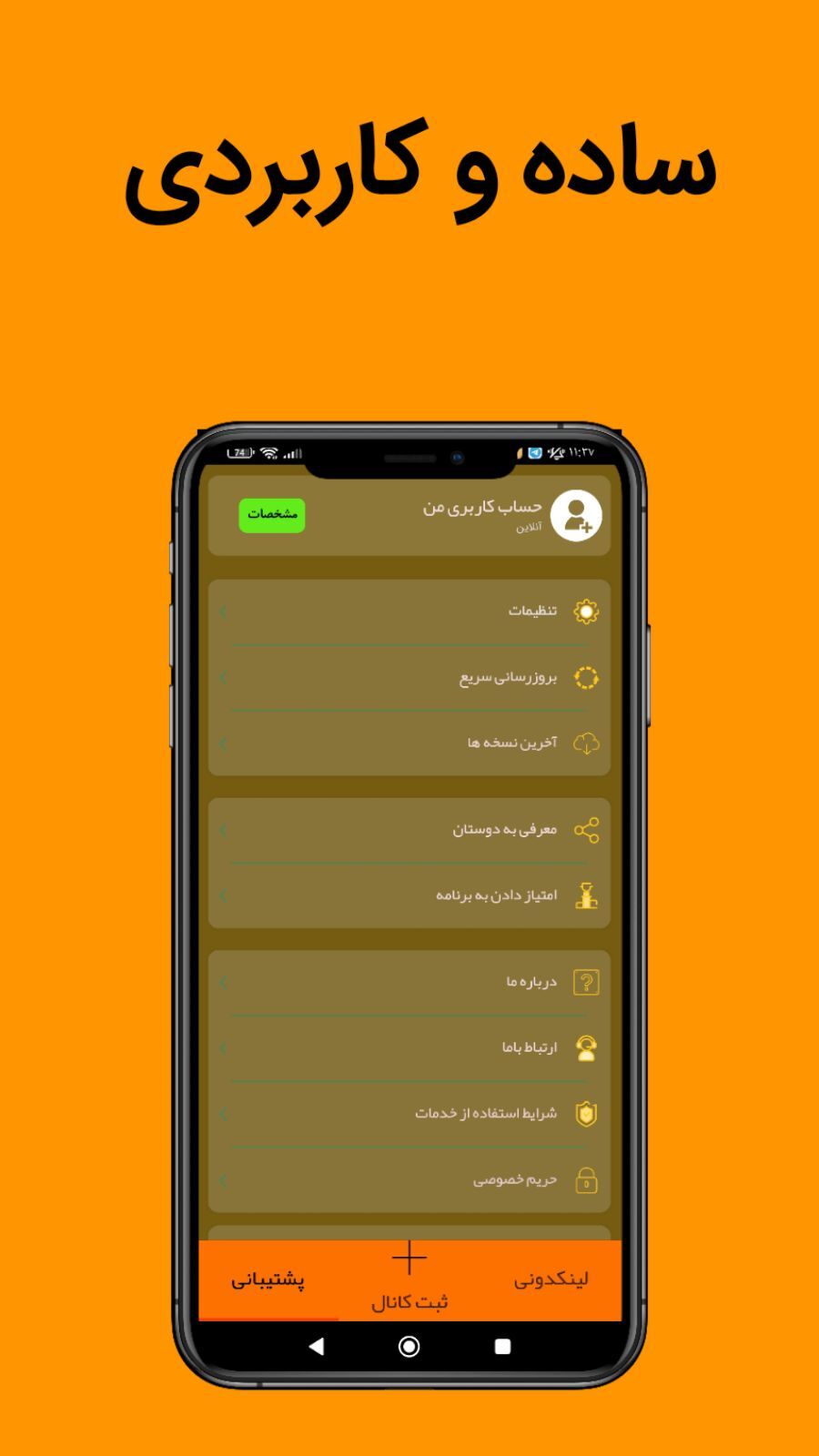 اسکرین شات 3 برنامه عضو بگیر ایتا