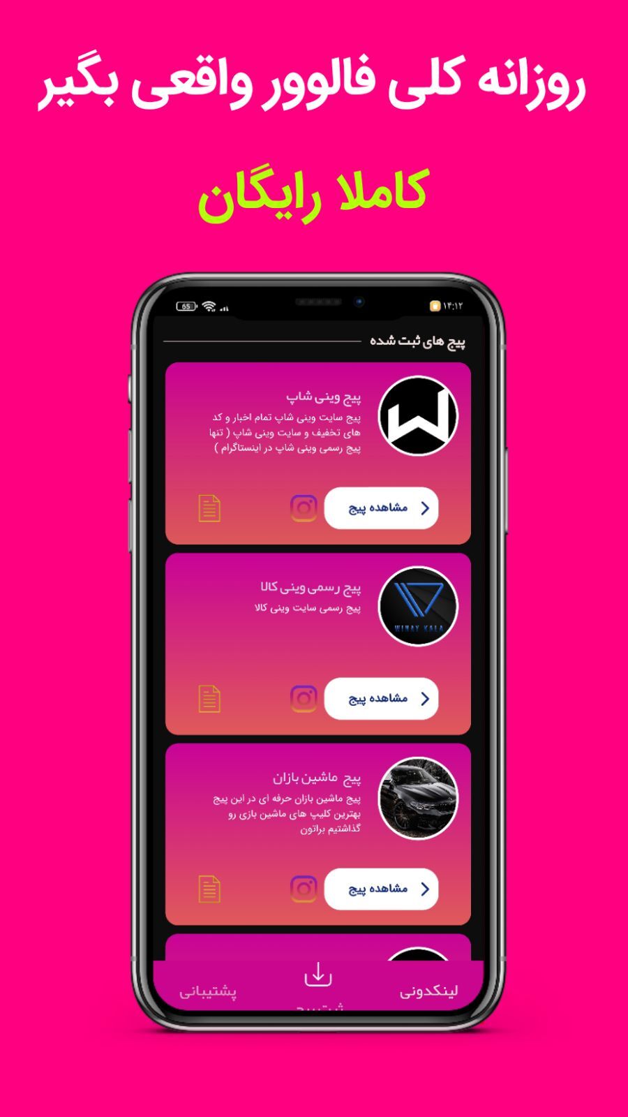 اسکرین شات 2 برنامه فالوور بگیر اینستاگرام