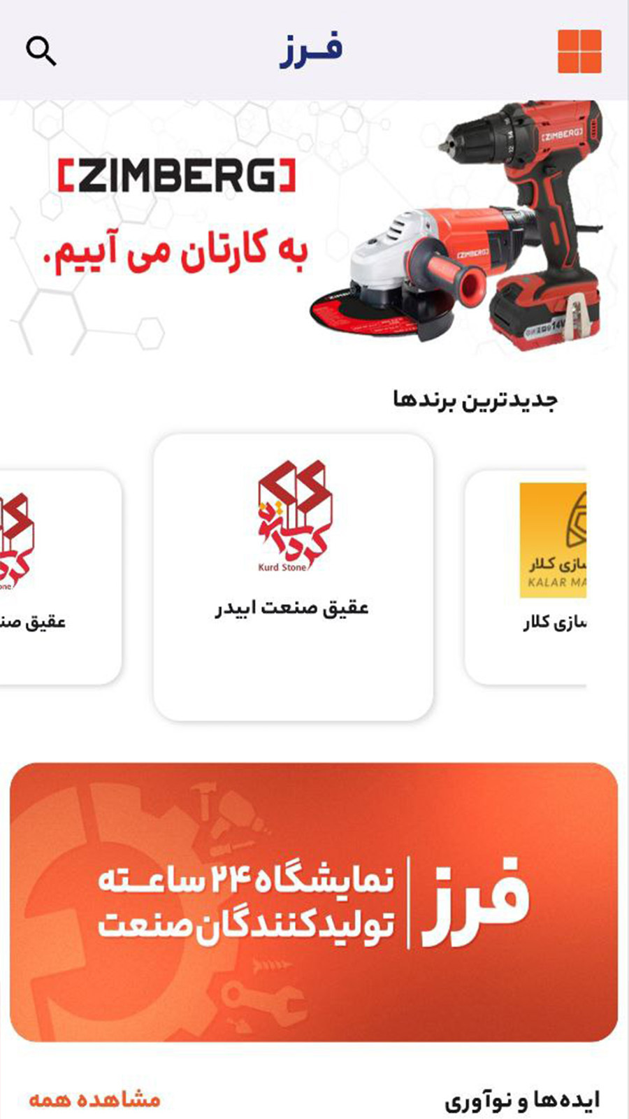 اسکرین شات 2 برنامه فرز