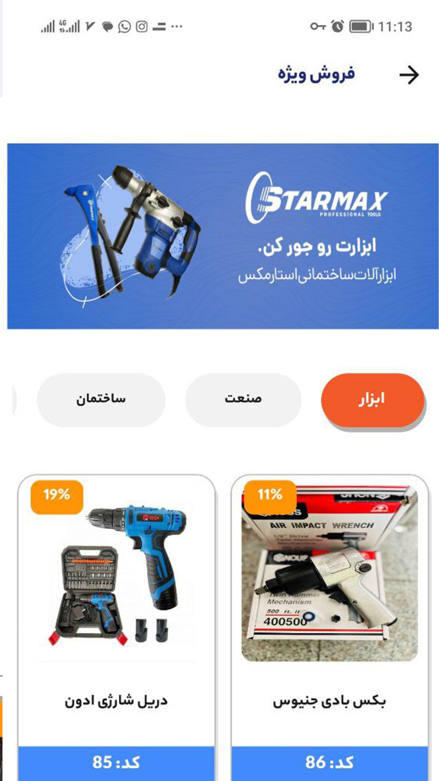 اسکرین شات 7 برنامه فرز
