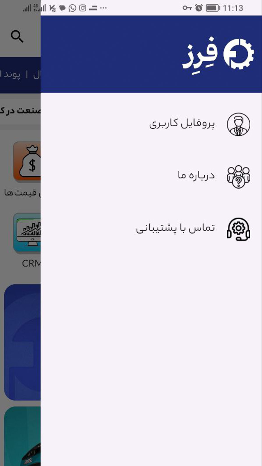 اسکرین شات 3 برنامه فرز