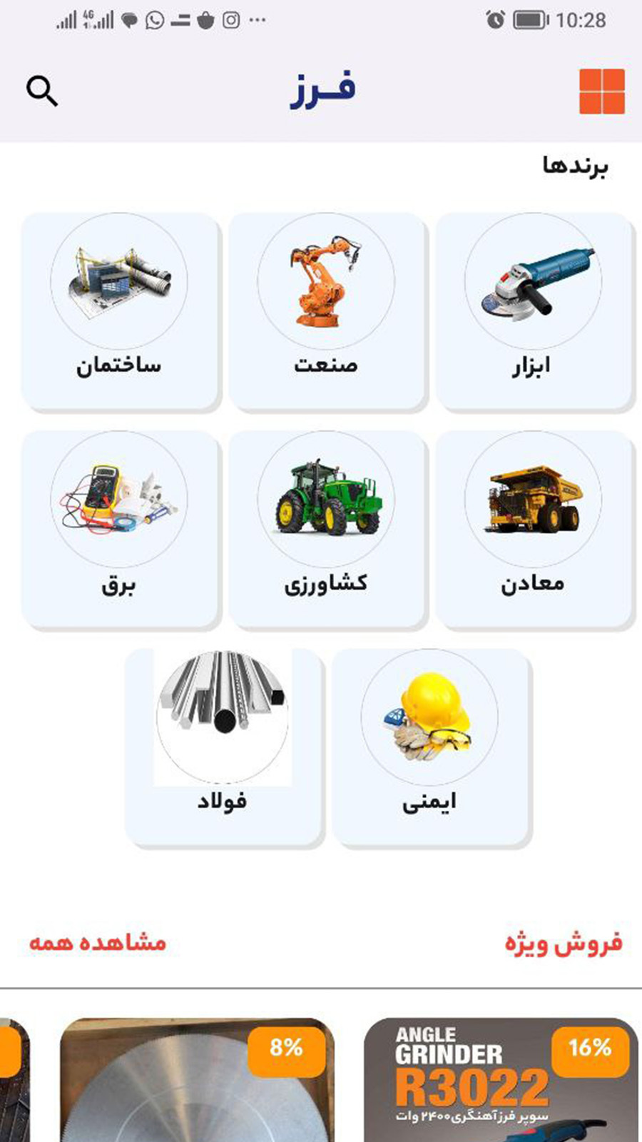 اسکرین شات 6 برنامه فرز
