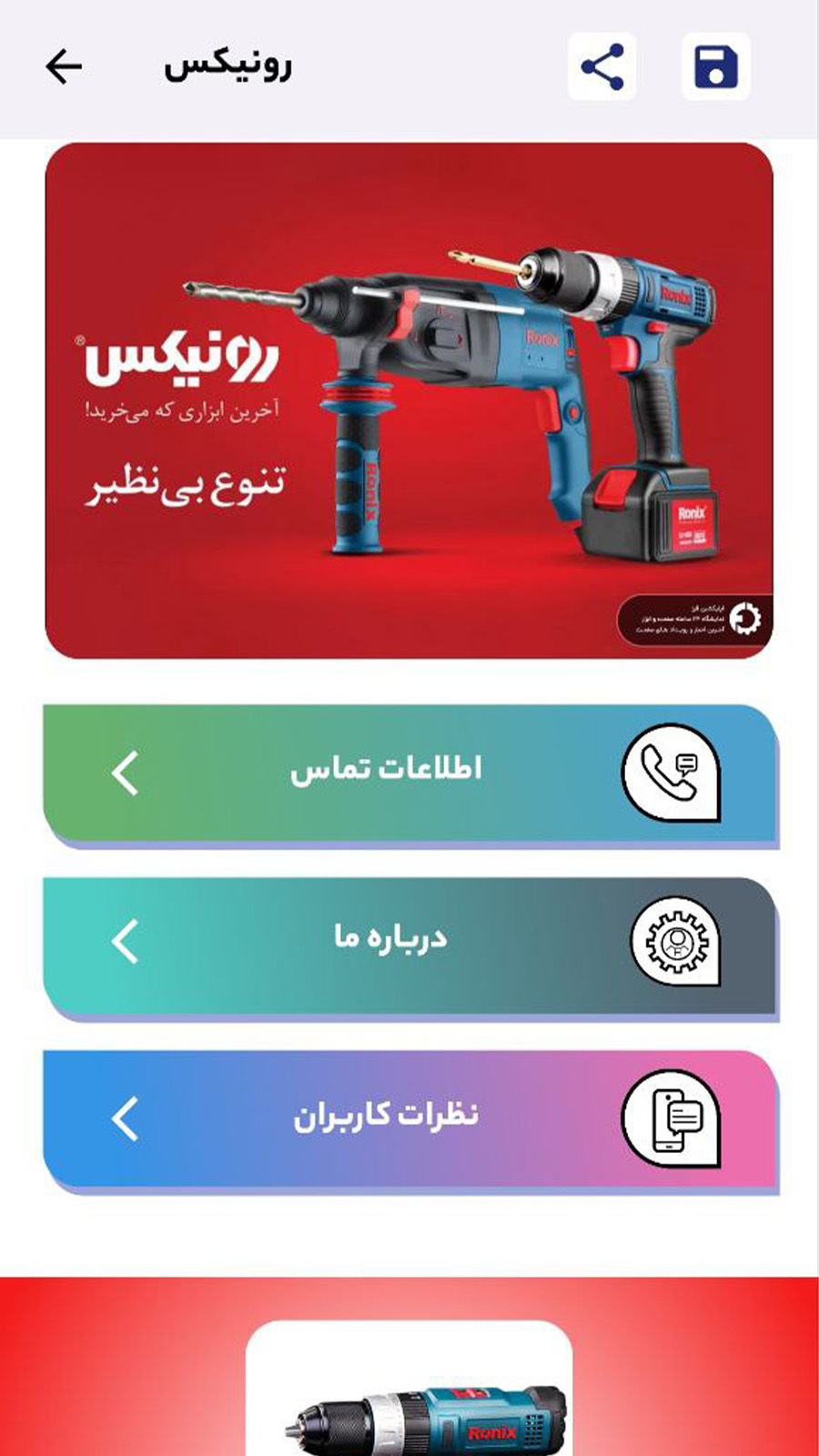 اسکرین شات 1 برنامه فرز