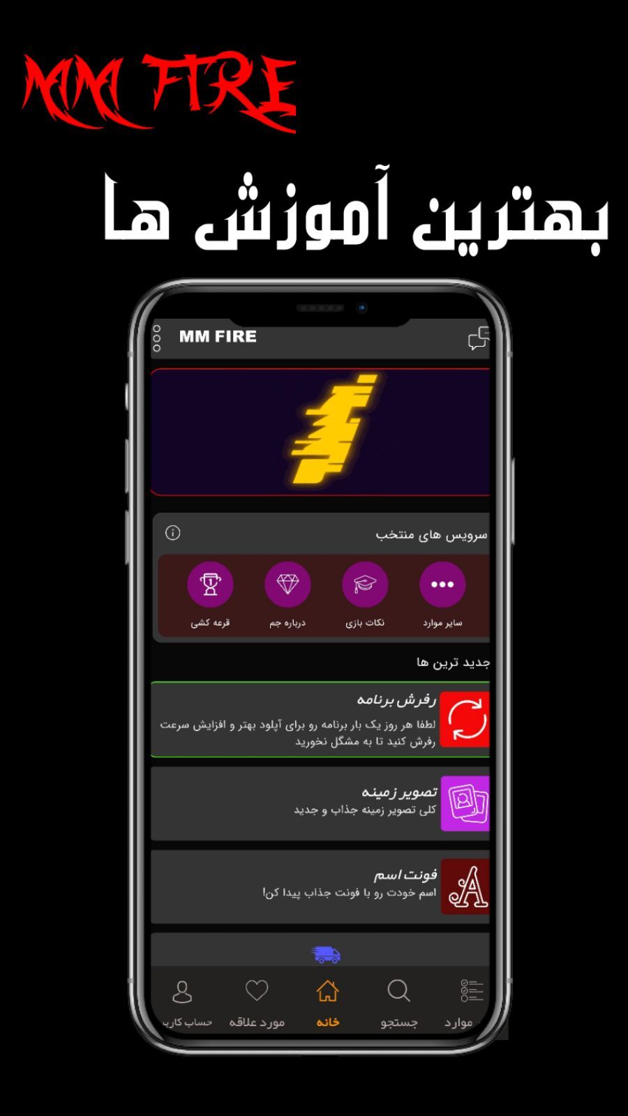 اسکرین شات 2 برنامه ام ام فایر