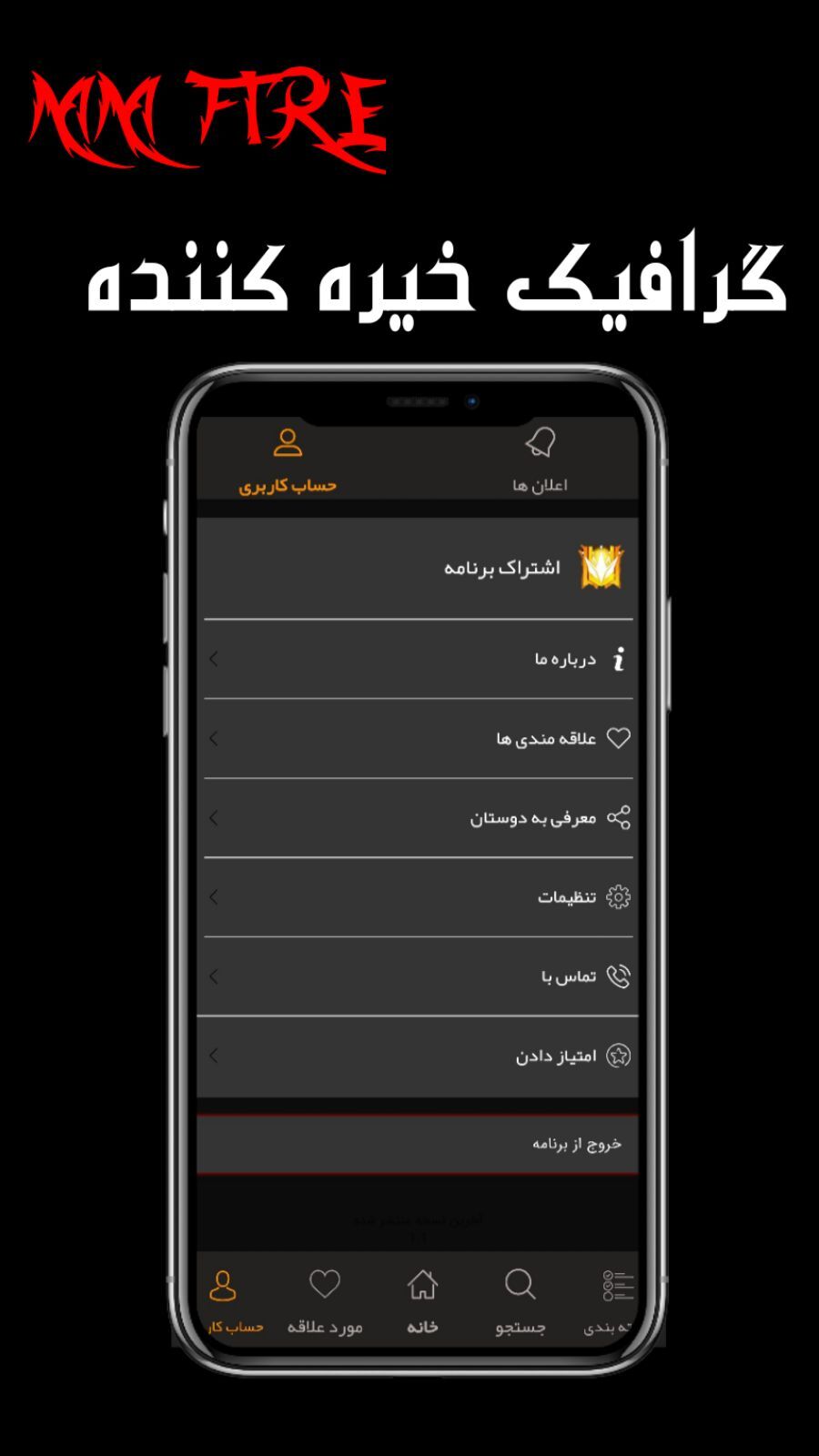 اسکرین شات 3 برنامه ام ام فایر