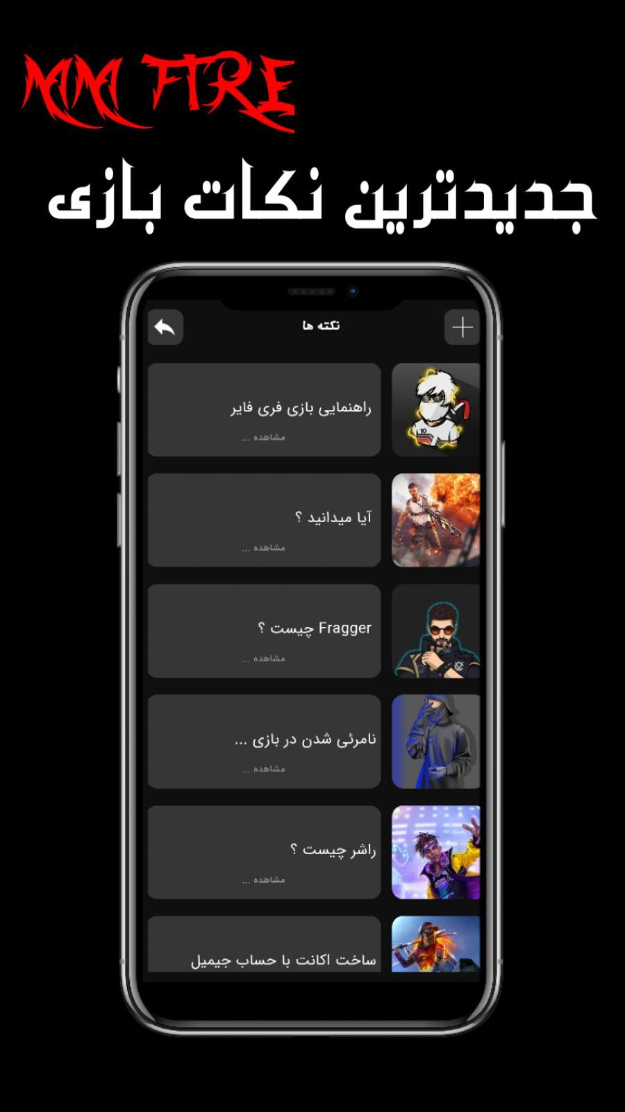 اسکرین شات 5 برنامه ام ام فایر