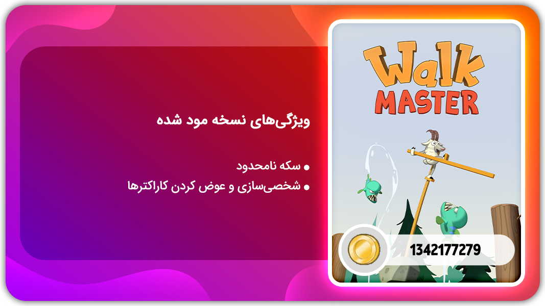 اسکرین شات 1 بازی ‏استاد گام برداشتن | نسخه مود شده