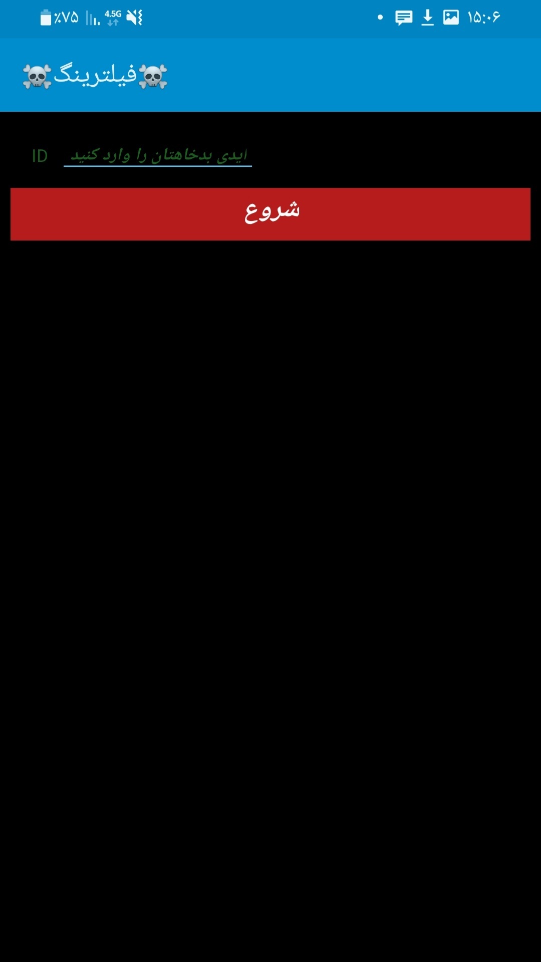 اسکرین شات 3 برنامه فیلتر روبیکا (جعلی)