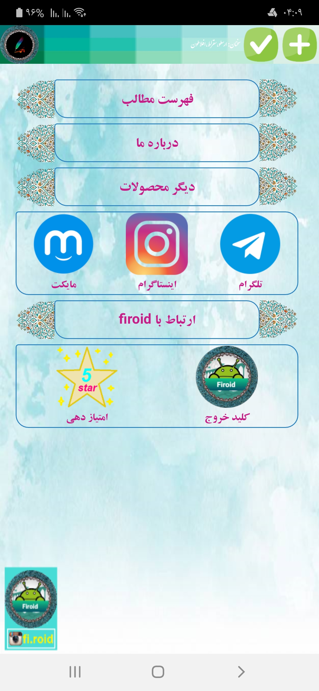 اسکرین شات 2 برنامه سخنان حکیمانه از سقراط،ارسطو،افلاطون