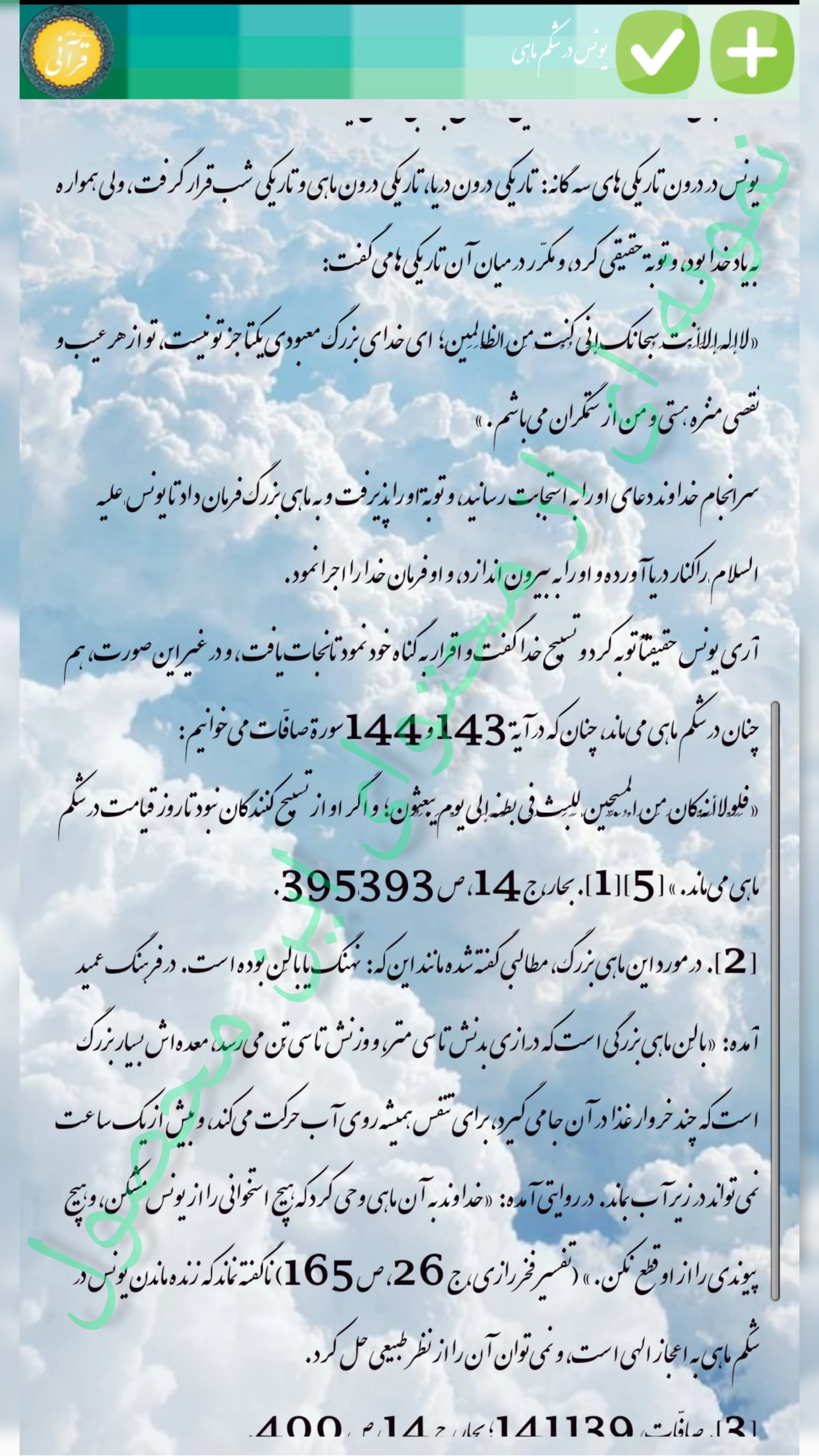 اسکرین شات 1 برنامه داستان های قرآنی