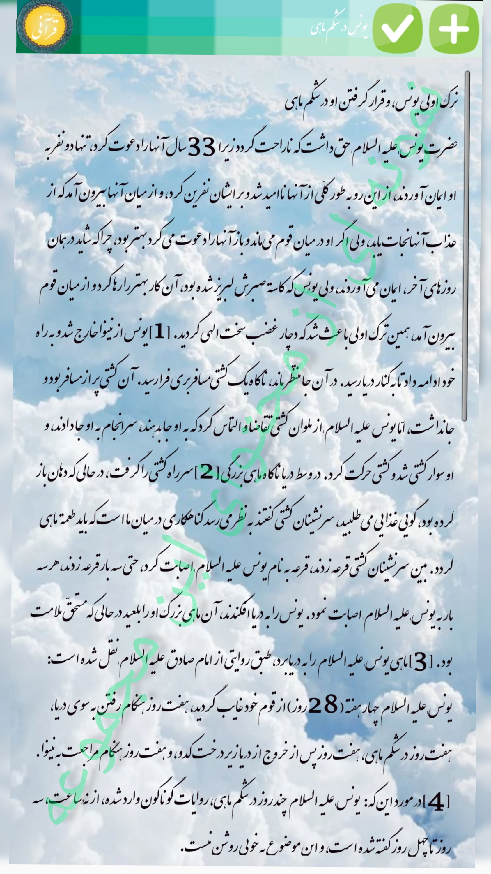 اسکرین شات 2 برنامه داستان های قرآنی
