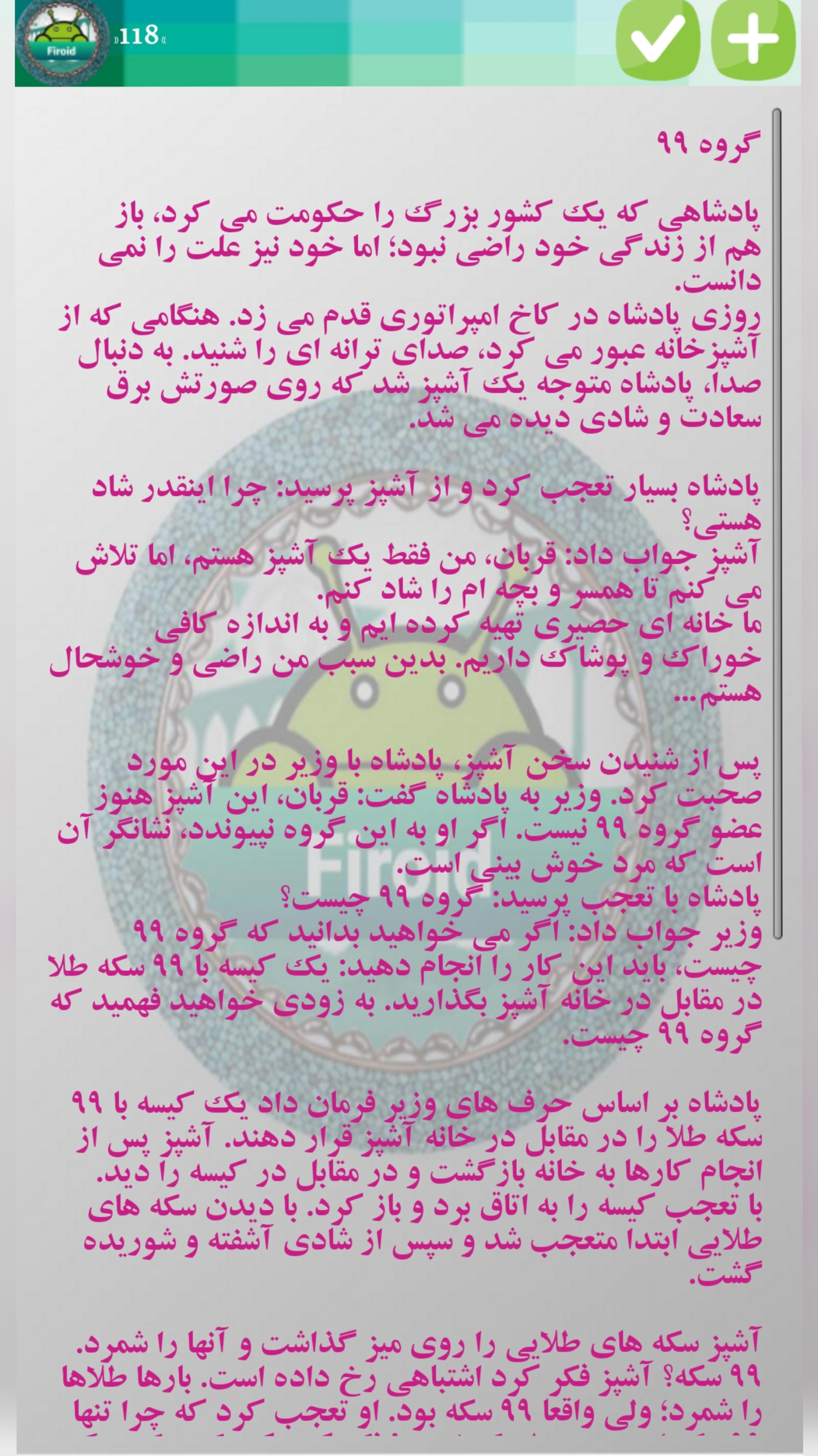 اسکرین شات 1 برنامه ۳۶۵داستان روزانه