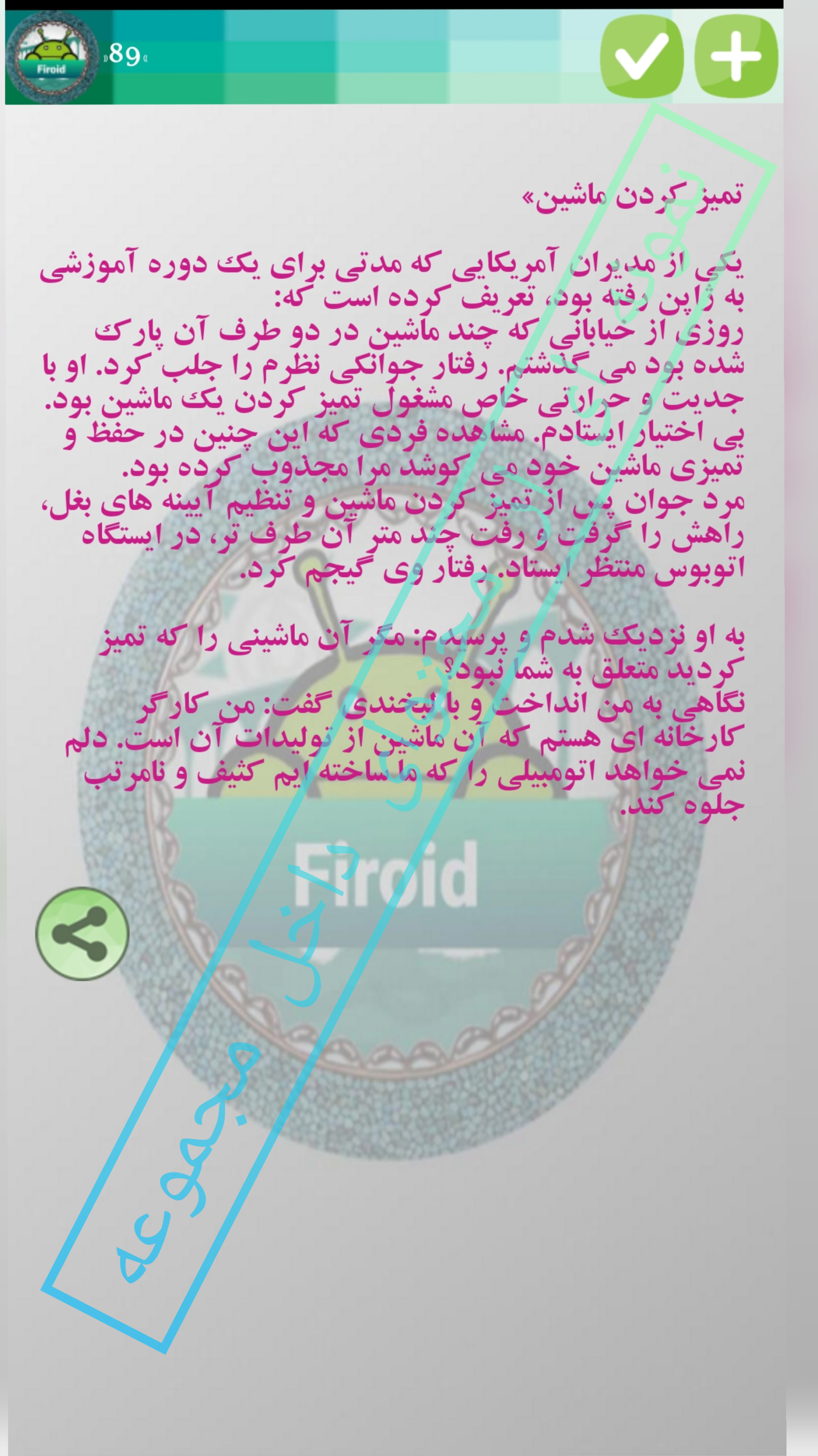اسکرین شات 2 برنامه ۳۶۵داستان روزانه