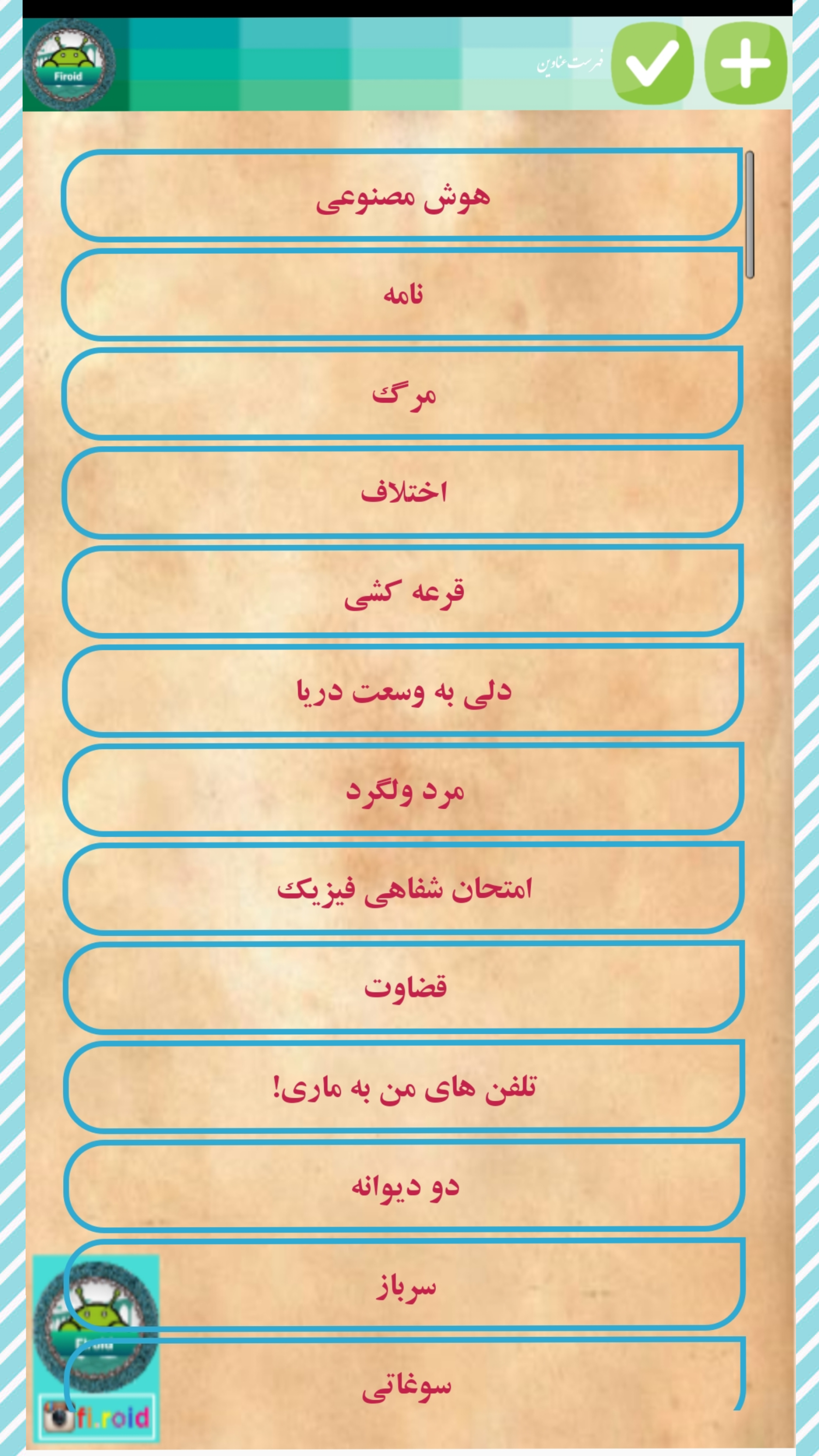 اسکرین شات 3 برنامه سرزمین داستان های زیبا