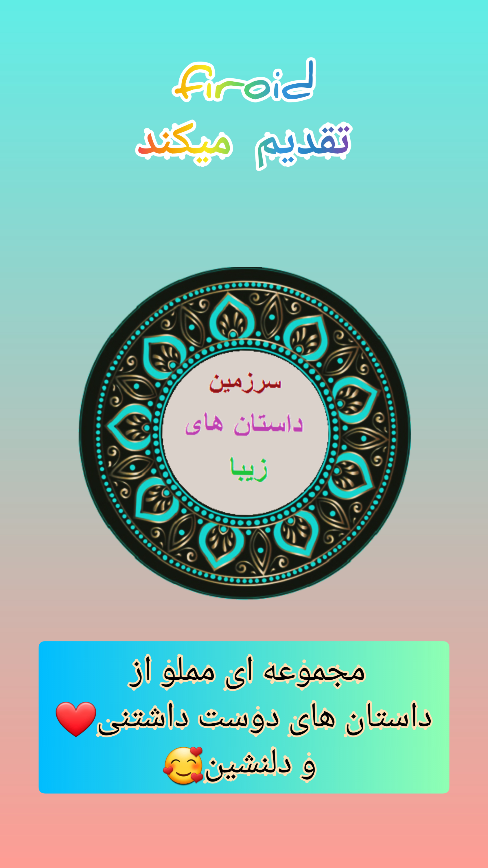اسکرین شات 5 برنامه سرزمین داستان های زیبا