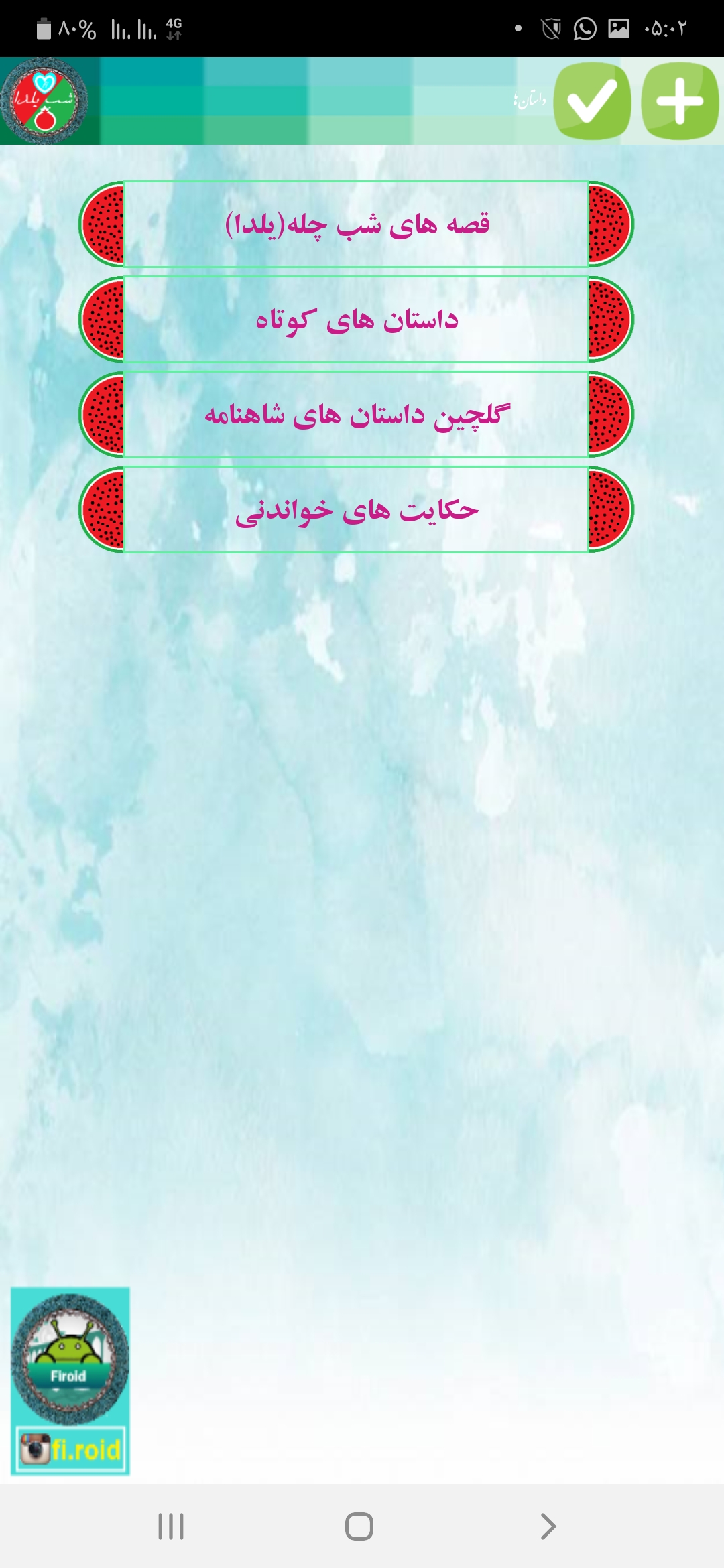 اسکرین شات 5 برنامه شب ایرانی
