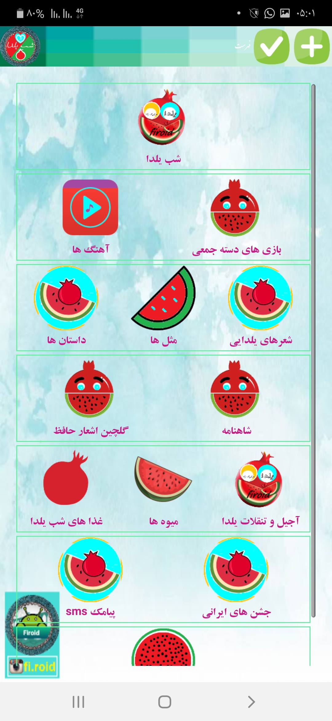 اسکرین شات 3 برنامه شب ایرانی