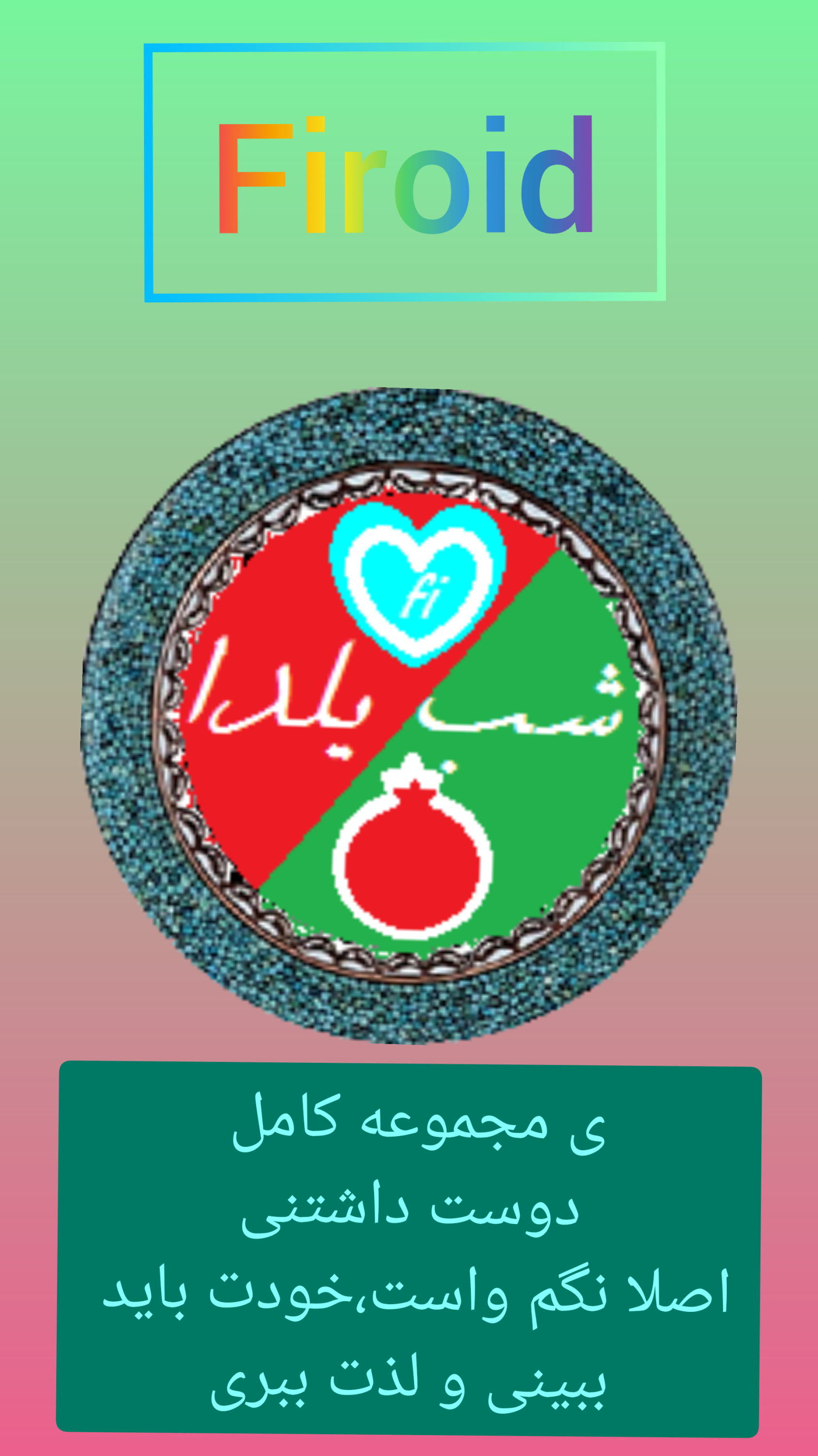 اسکرین شات 1 برنامه شب ایرانی