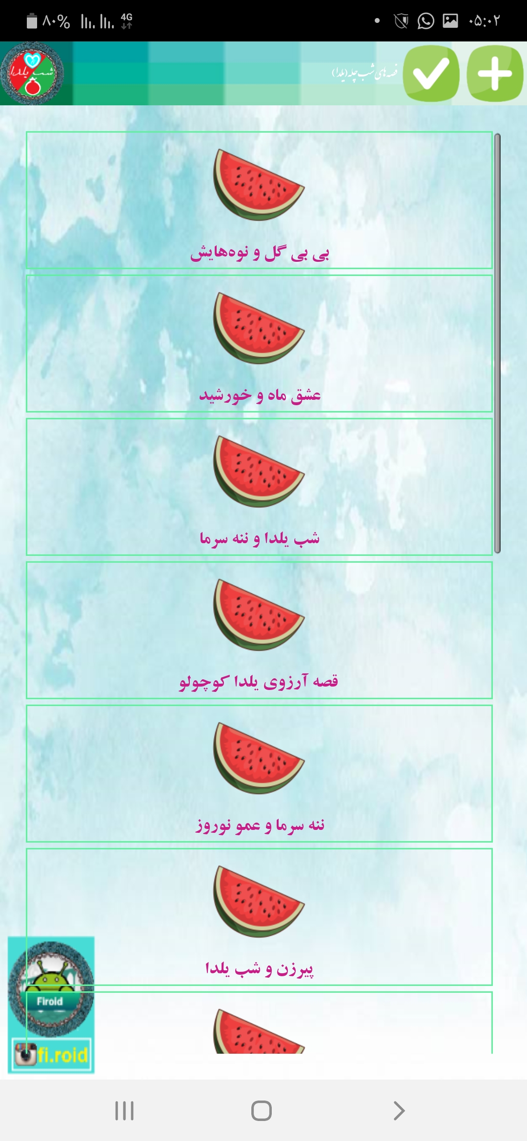 اسکرین شات 4 برنامه شب ایرانی