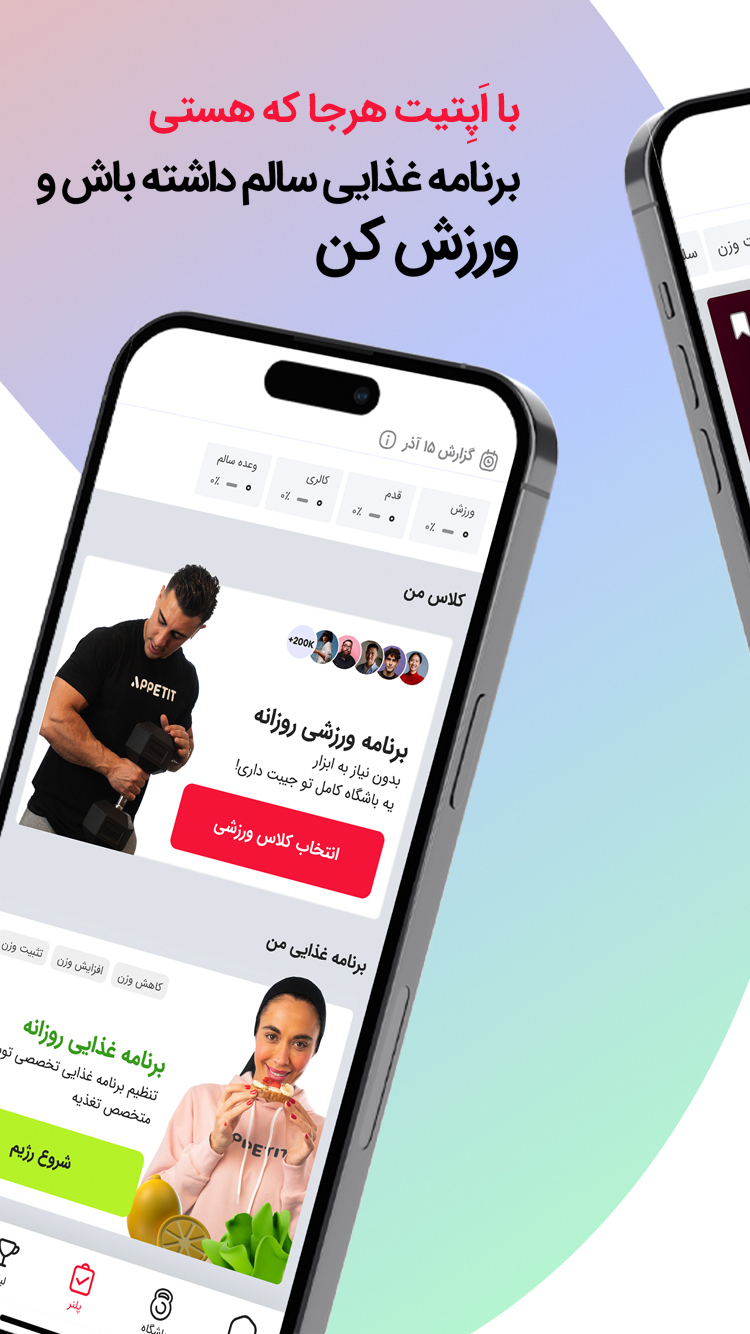 اسکرین شات 5 برنامه ‏اپتیت کلاس‌های ورزشی و رژیم