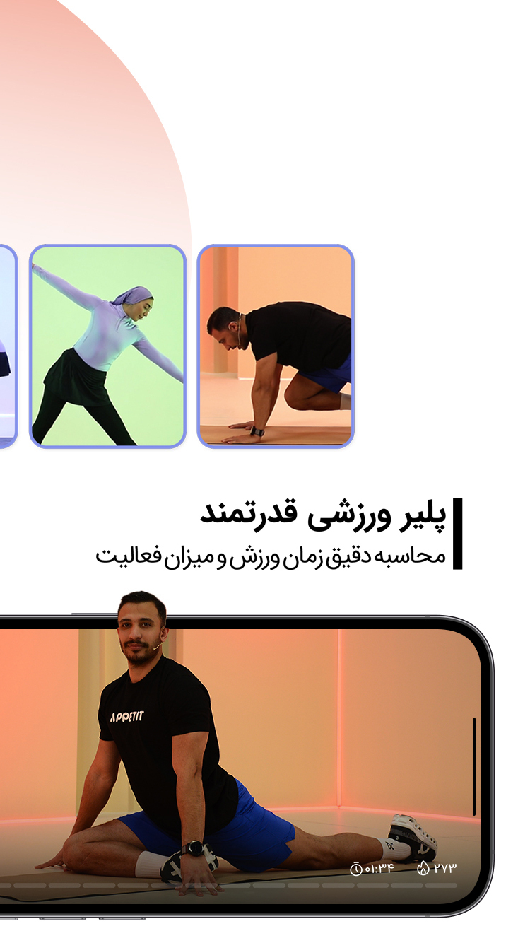 اسکرین شات 1 برنامه ‏اپتیت کلاس‌های ورزشی و رژیم
