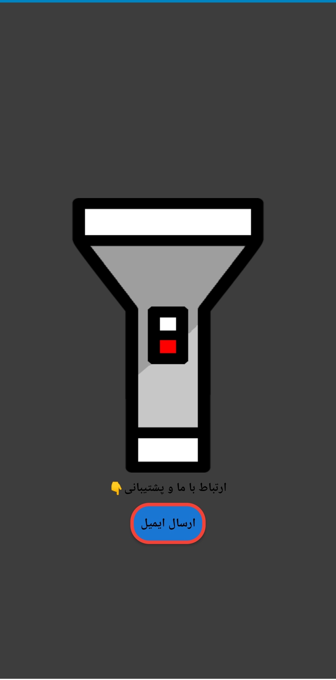 اسکرین شات 2 برنامه چراغ قوه