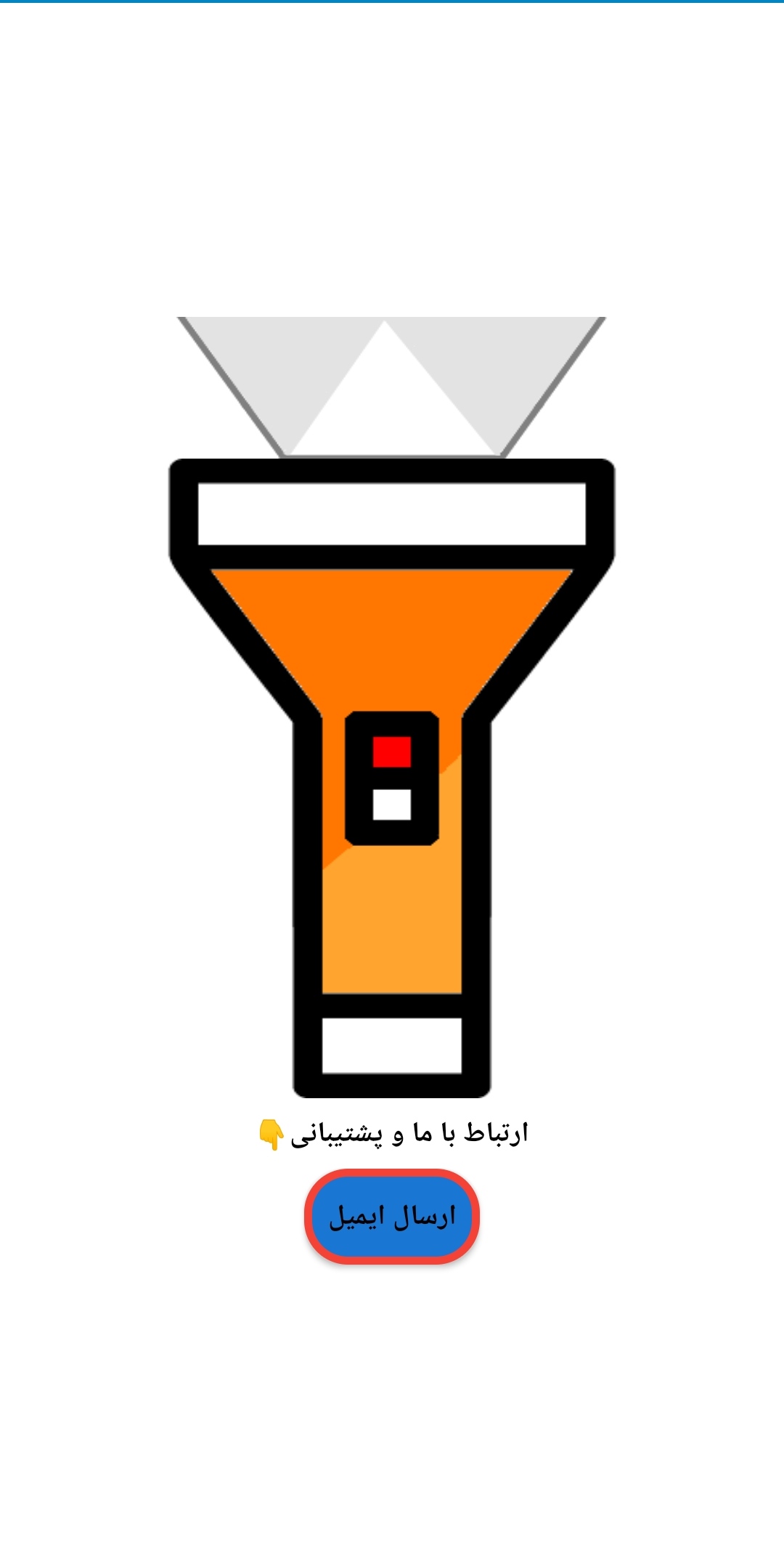 اسکرین شات 3 برنامه چراغ قوه