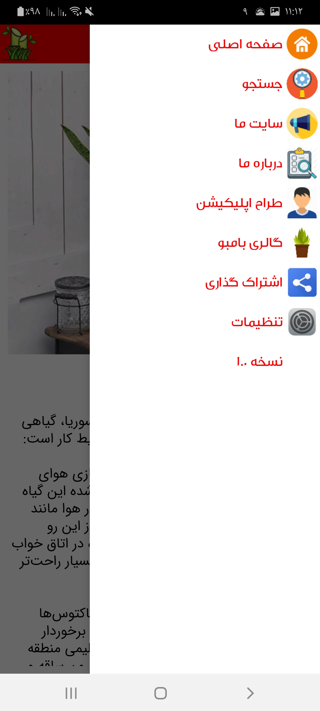 اسکرین شات 7 برنامه بامبو | پرورش انواع گل و گیاه