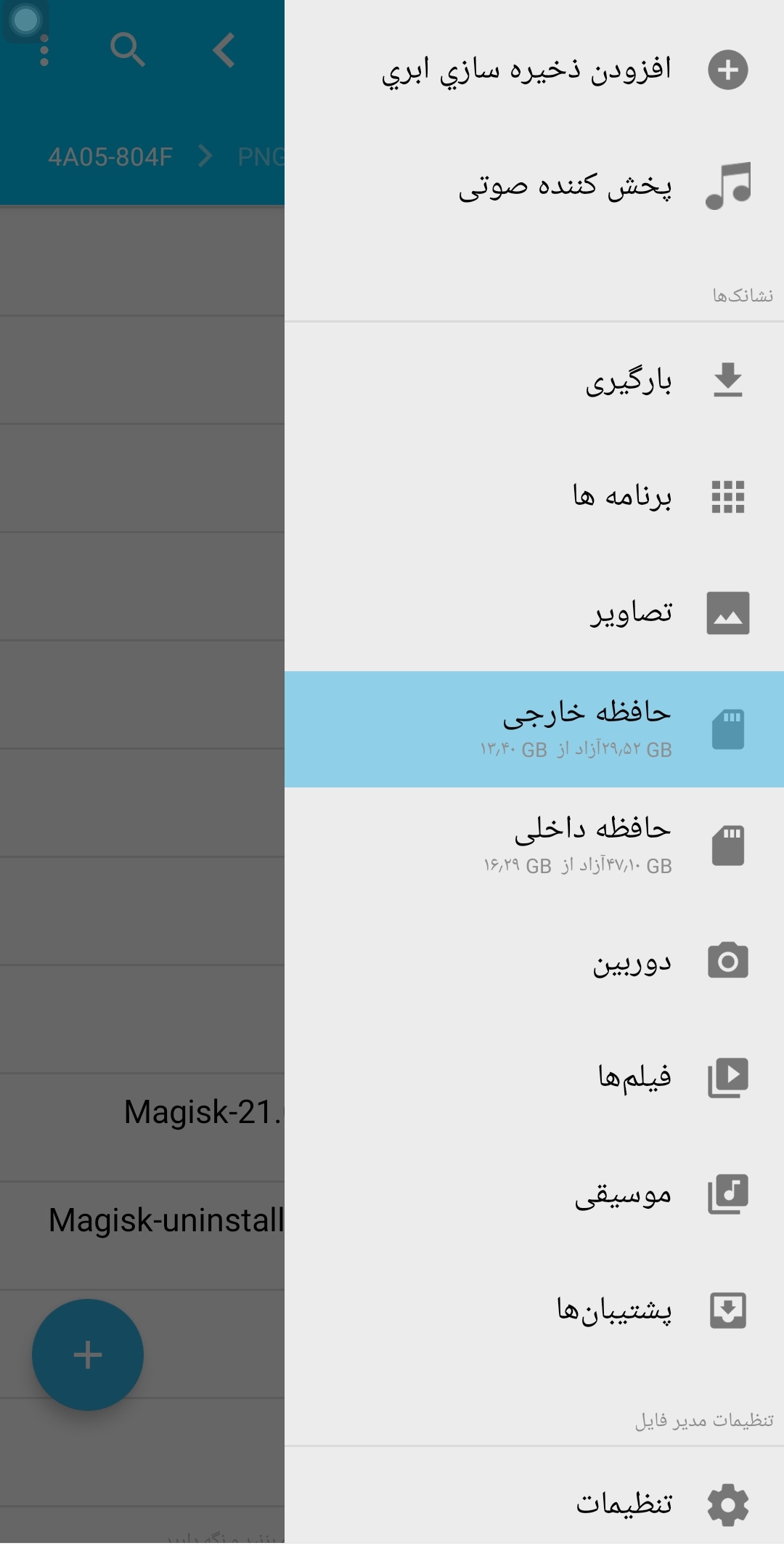 اسکرین شات برنامه مدیریت فایل حرفه ای 2
