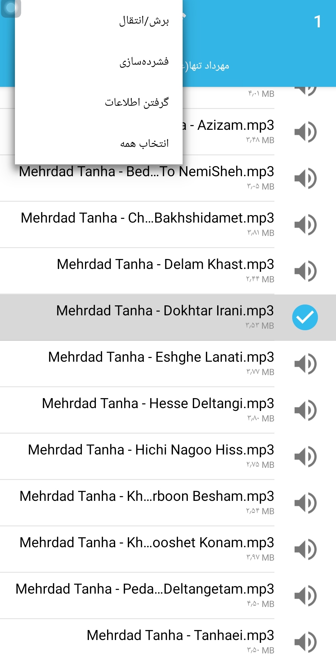 اسکرین شات برنامه مدیریت فایل حرفه ای 3
