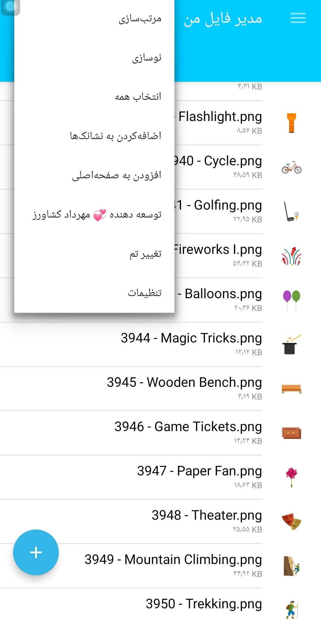 اسکرین شات برنامه مدیریت فایل حرفه ای 5
