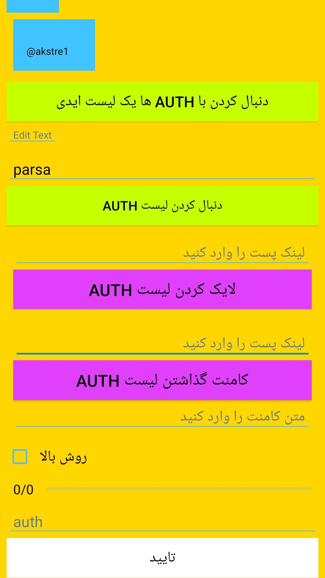 اسکرین شات 3 برنامه فالوور گیر روبیکا هوشمند