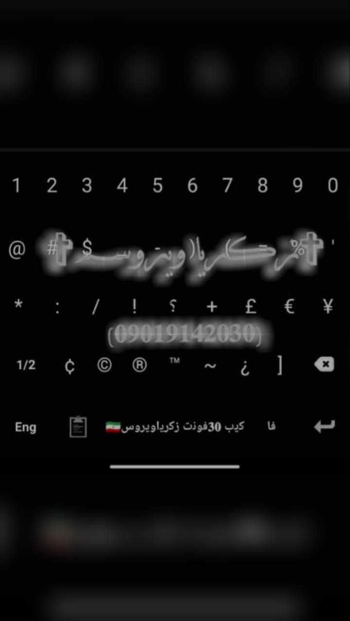 اسکرین شات 3 برنامه کیبورد30فونت