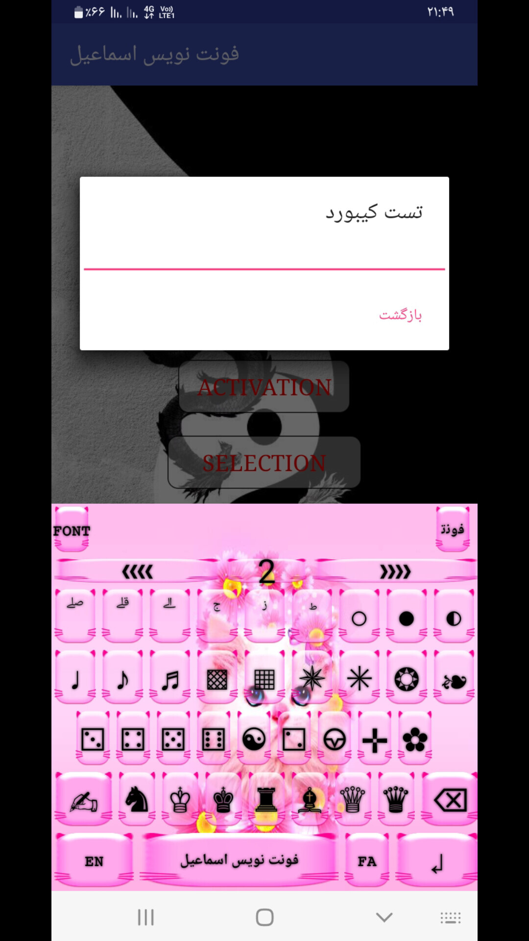 اسکرین شات 3 برنامه فونت نویس اسماعیل