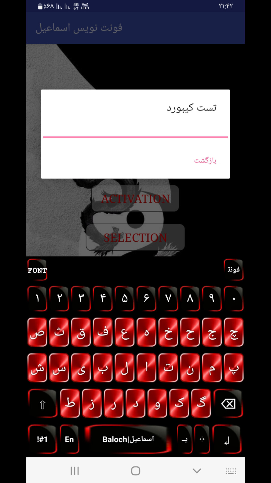 اسکرین شات 1 برنامه فونت نویس اسماعیل