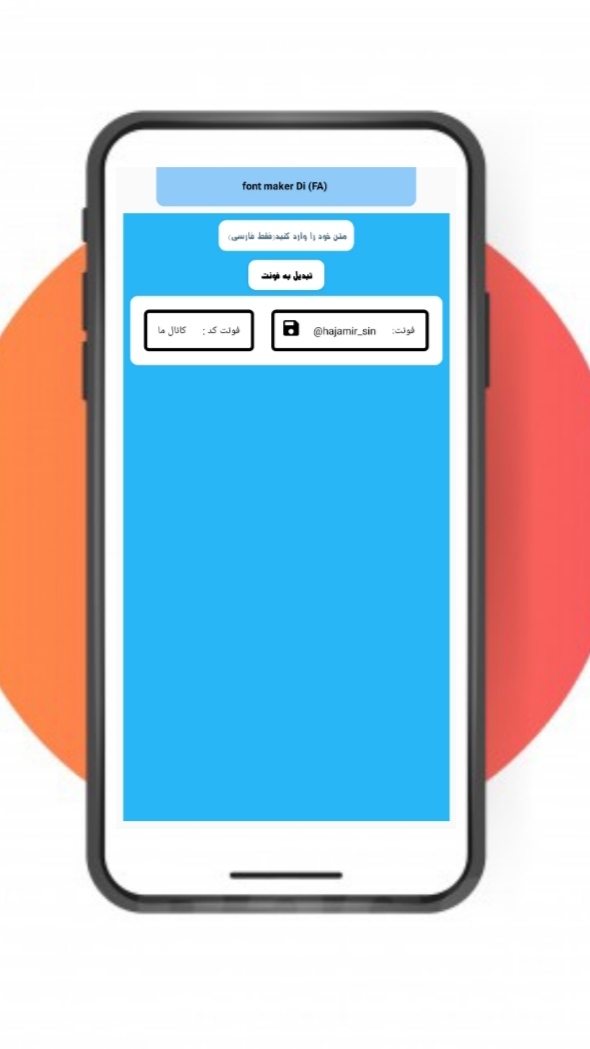 اسکرین شات 1 برنامه فونت ساز | فونت نویس