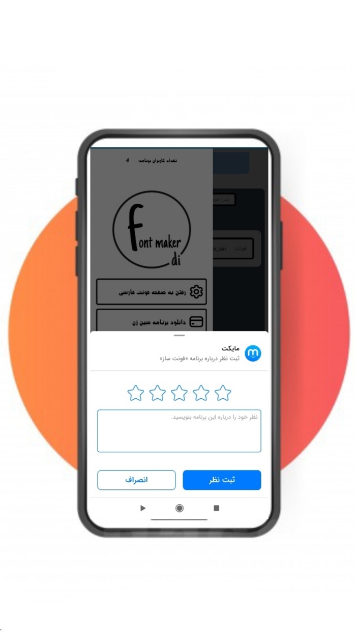 اسکرین شات 5 برنامه فونت ساز | فونت نویس