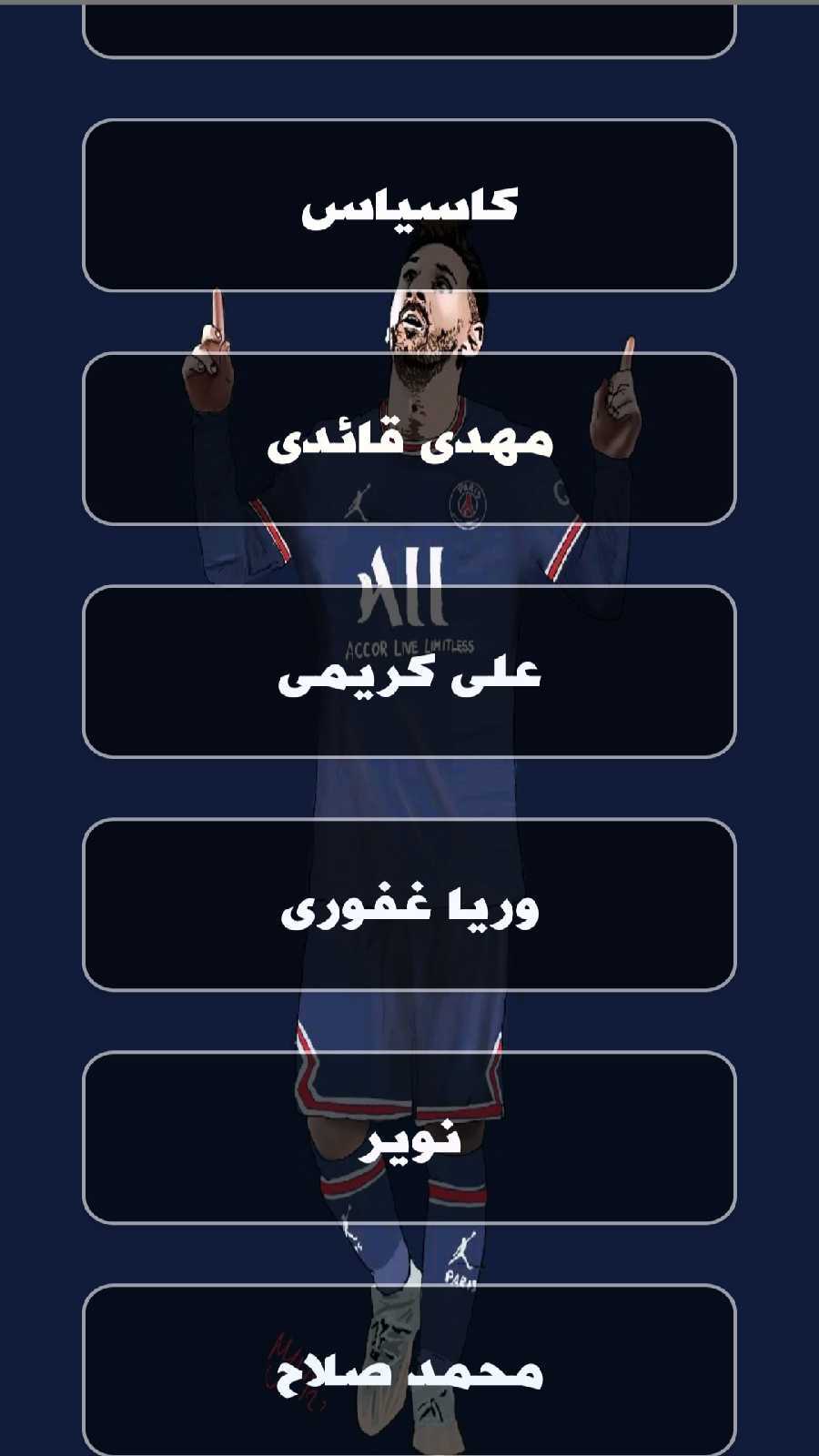 اسکرین شات 2 برنامه زندگی نامه فوتبالیست ها