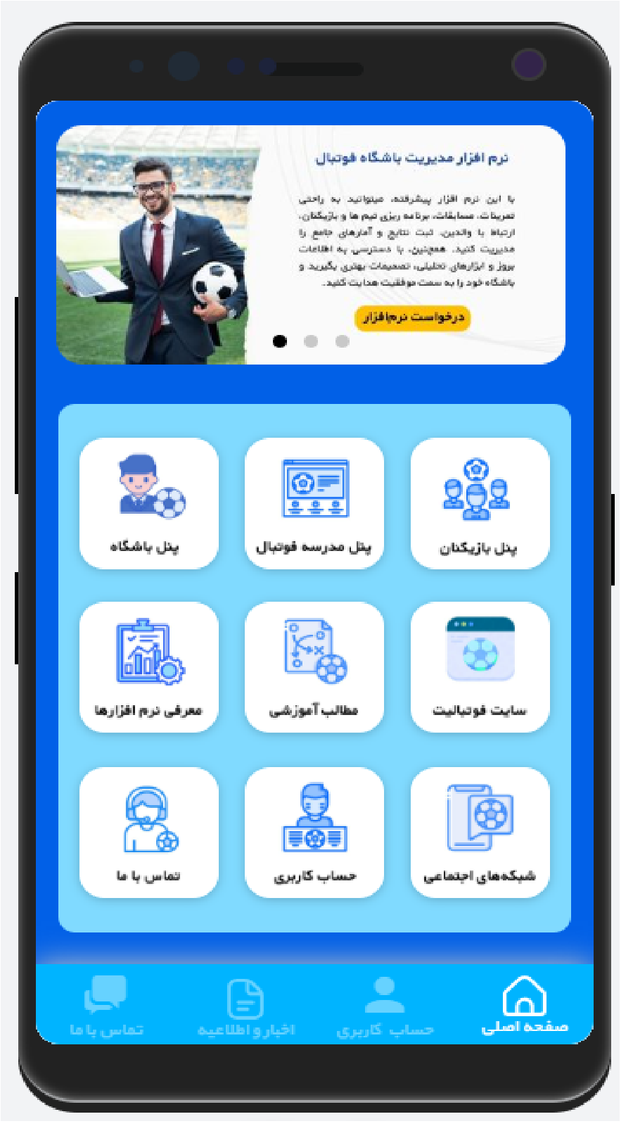 اسکرین شات 2 برنامه اپلیکیشن فوتبالیت