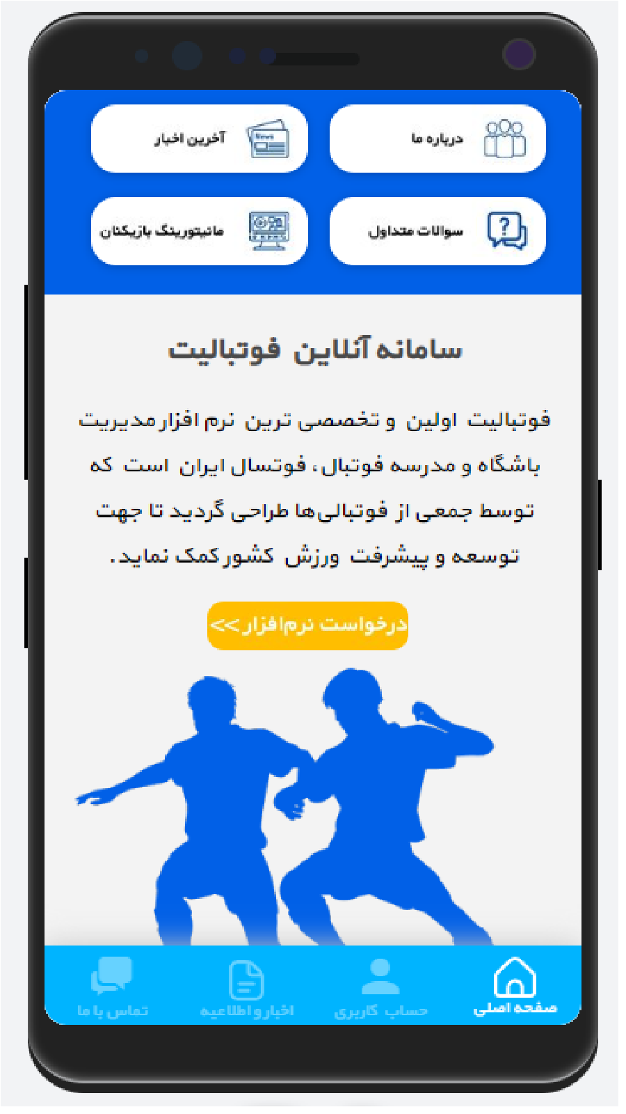 اسکرین شات 3 برنامه اپلیکیشن فوتبالیت