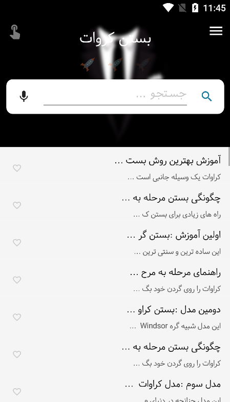 اسکرین شات 2 برنامه اموزش بستن کروات