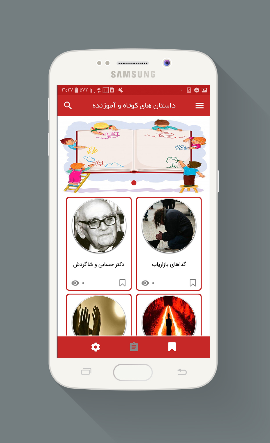 اسکرین شات 4 برنامه کتاب داستان های کوتاه و اموزنده
