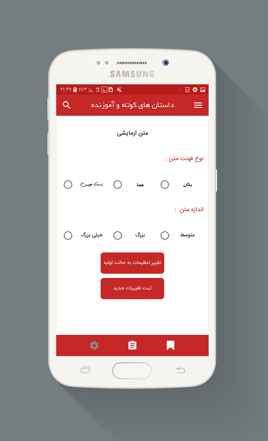 اسکرین شات 2 برنامه کتاب داستان های کوتاه و اموزنده