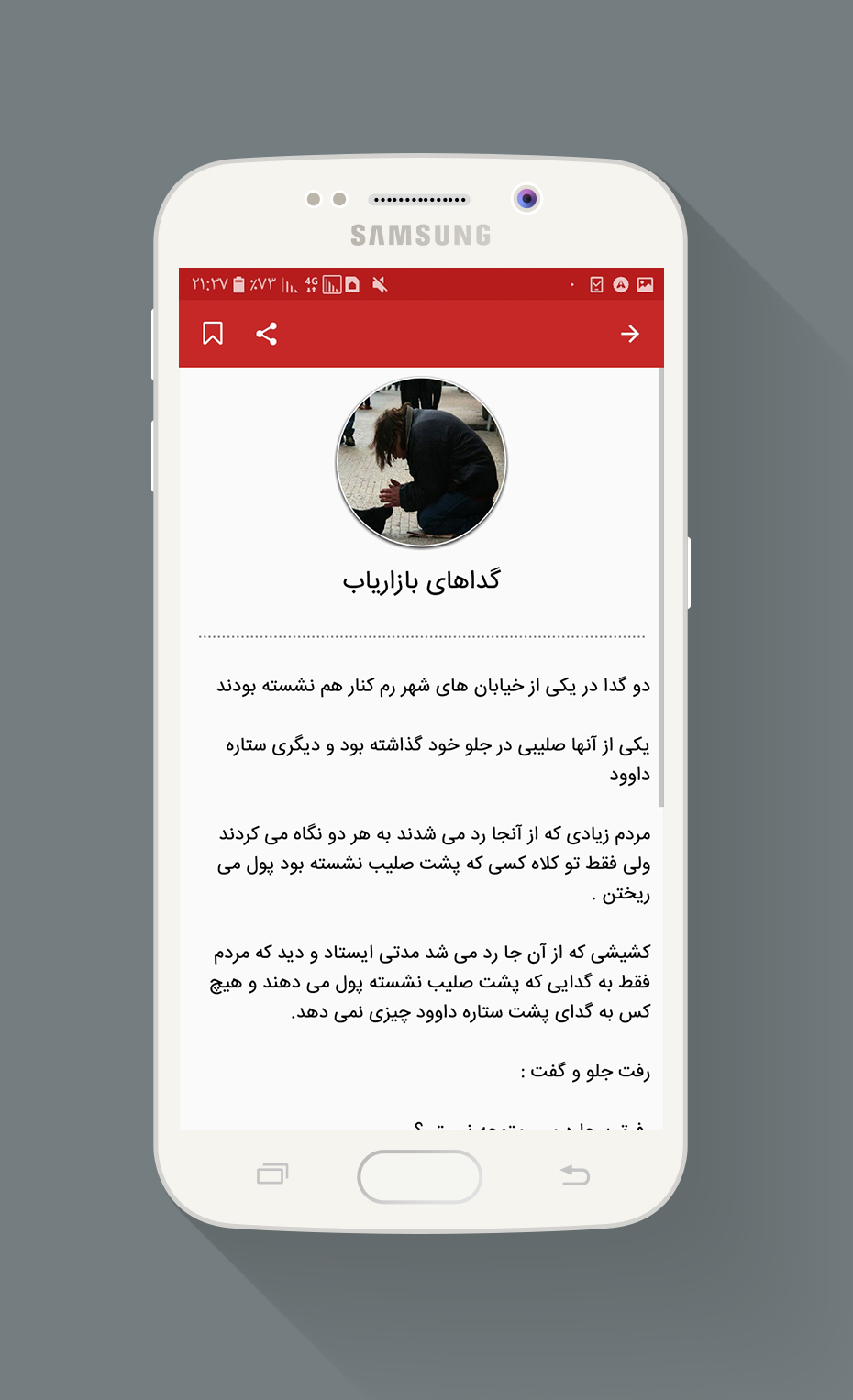 اسکرین شات 3 برنامه کتاب داستان های کوتاه و اموزنده