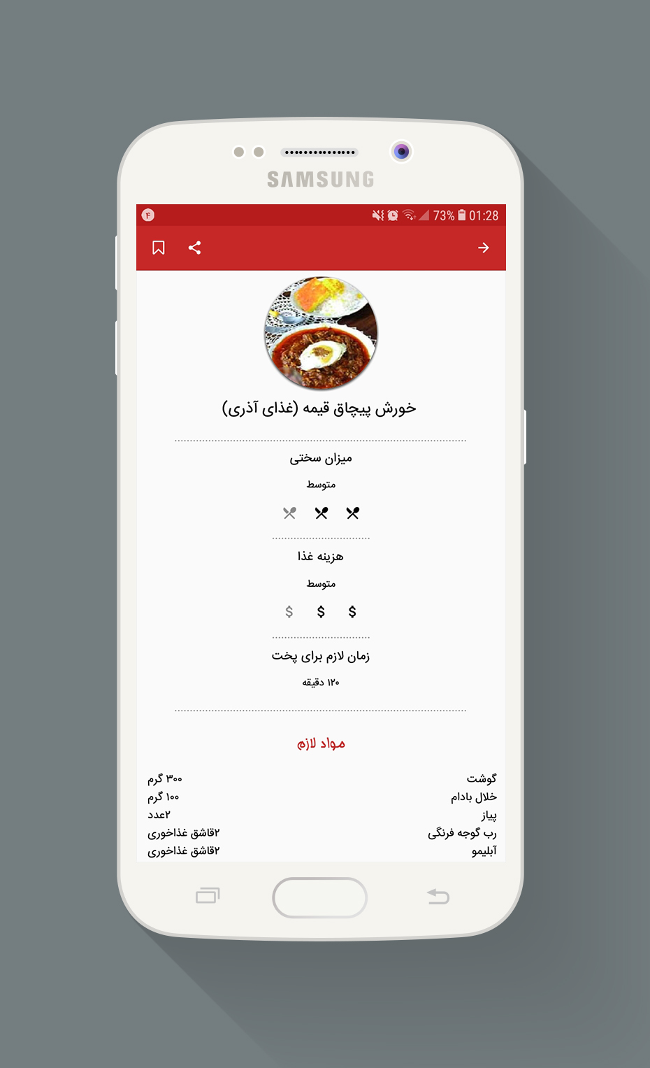 اسکرین شات 2 برنامه انواع خورشت های خوشمزه