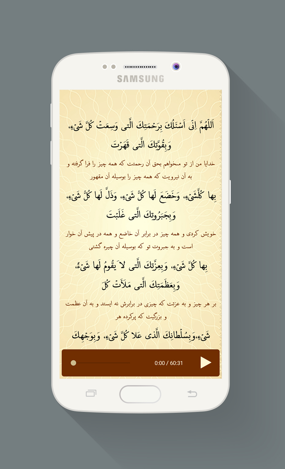 اسکرین شات 3 برنامه دعای کمیل (کامل) میثم مطیعی