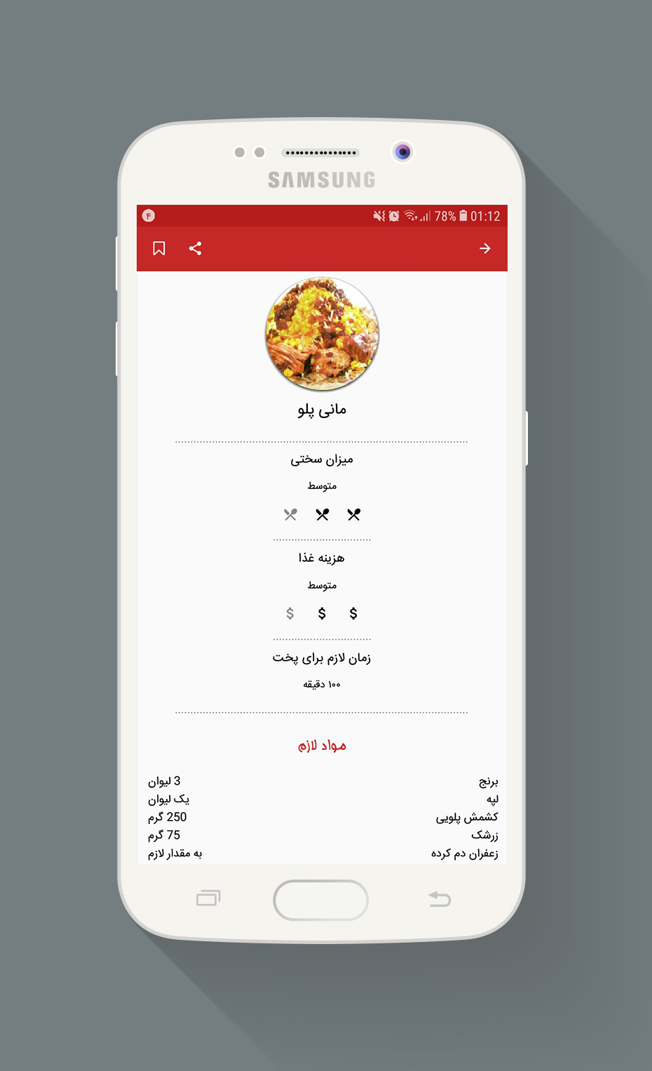 اسکرین شات 4 برنامه دستور پخت انواع غذاهای محلی