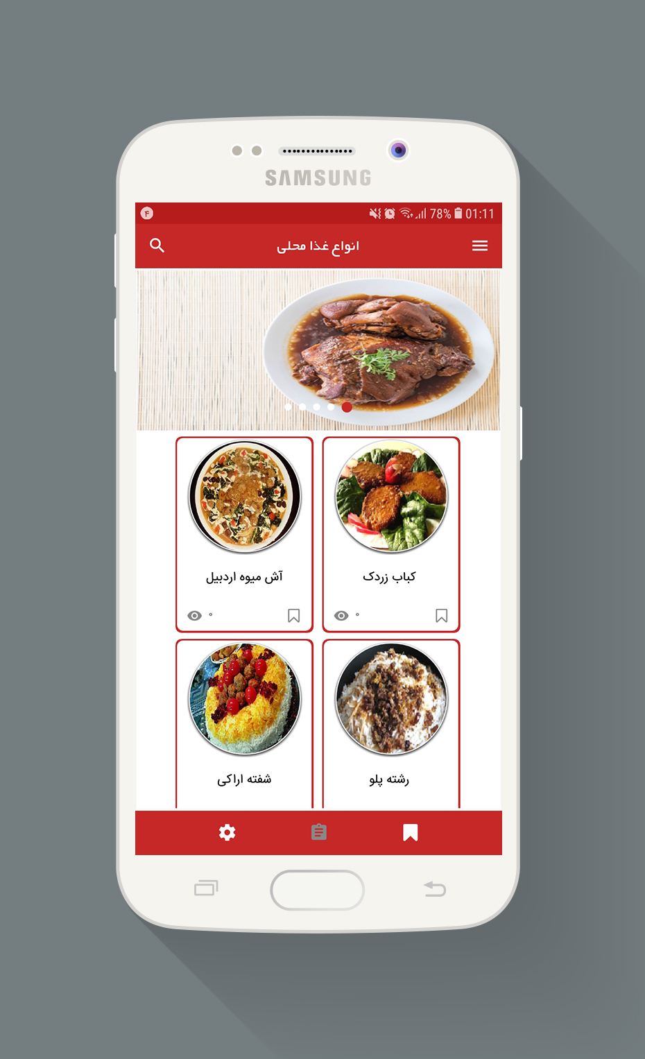 اسکرین شات 1 برنامه دستور پخت انواع غذاهای محلی