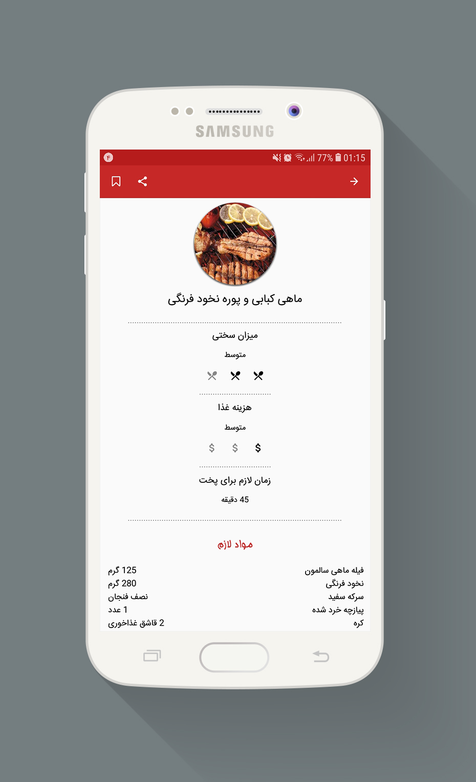 اسکرین شات 4 برنامه طرزتهیه انواع غذا